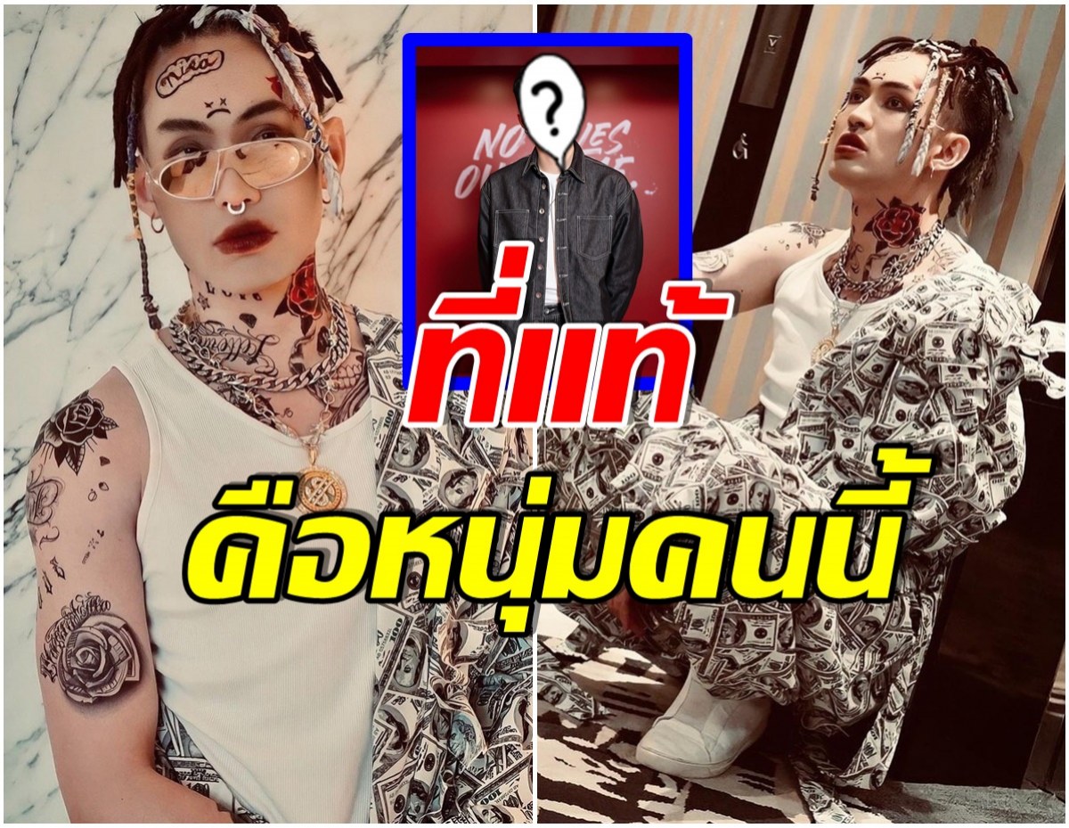 เขาคือใคร? ดีเจชื่อดัง จัดเต็มเเปลงโฉมลุคเเบดบอย-ยืนหนึ่งทุกงานอีเว้นท์