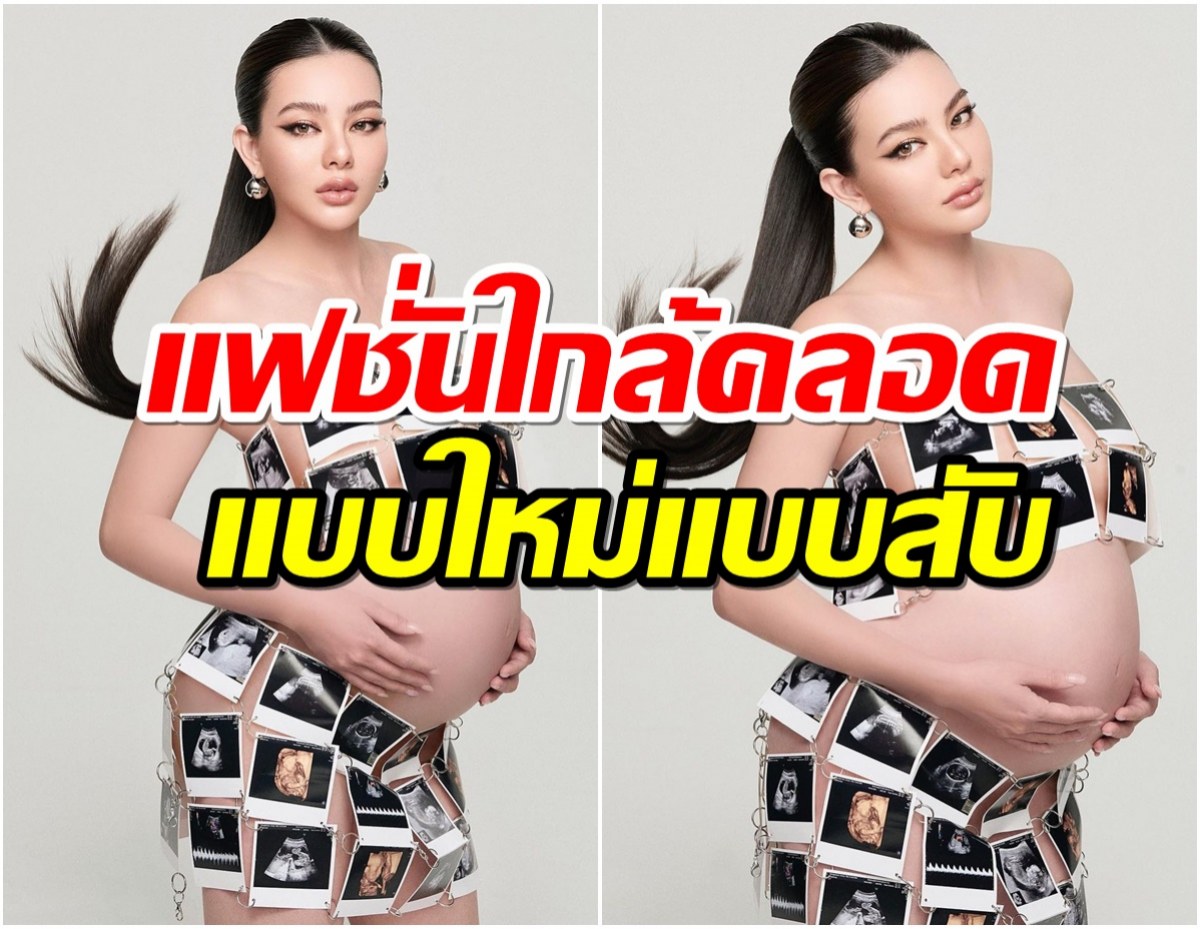 ป๊าด! แม่ดิว อริสราไม่เคยแผ่ว! อุ้มลูกอวดคอนเทนต์ใหม่ แบบอื้อหืออ้าหา