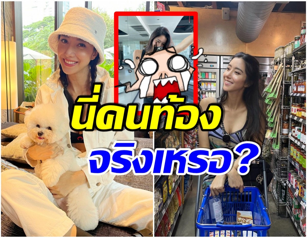 ตื่นเต้น! ไอซ์ อภิษฎา โชว์ท้อง 3 เดือนล่าสุดเป็นเเบบนี้เเล้ว