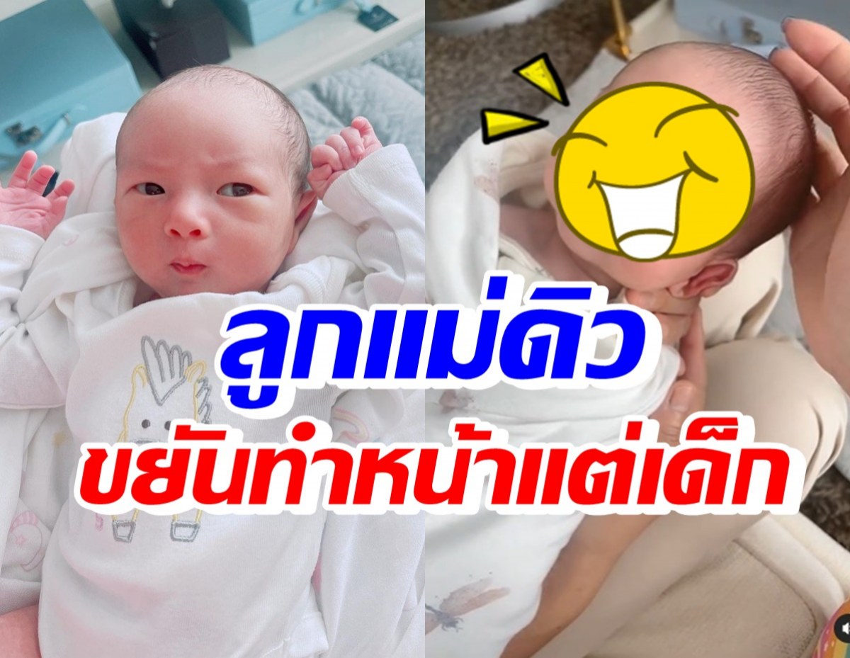 รวมภาพน่าเอ็นดู น้องไซลาส วัย10วัน ขยันทำหน้ามีมีมเป็นของตัวเองแล้ว