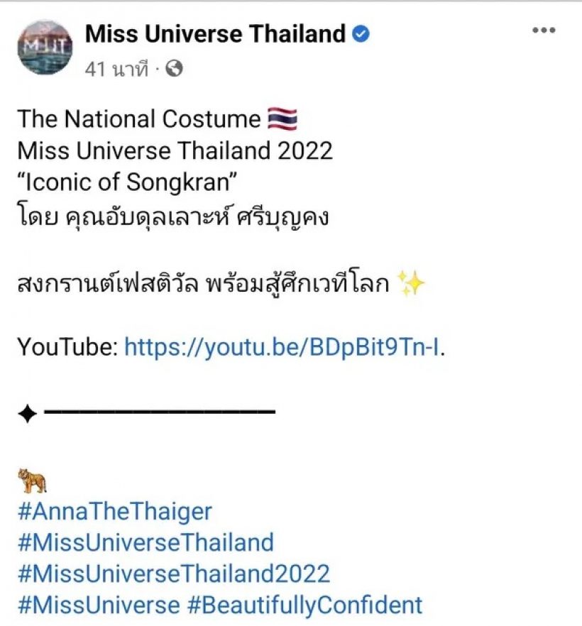 ฮือฮา! ส่องชุดประจำชาติ มิสยูนิเวิร์สไทยเเลนด์ 2022 สวยจนโลกต้องตะลึง