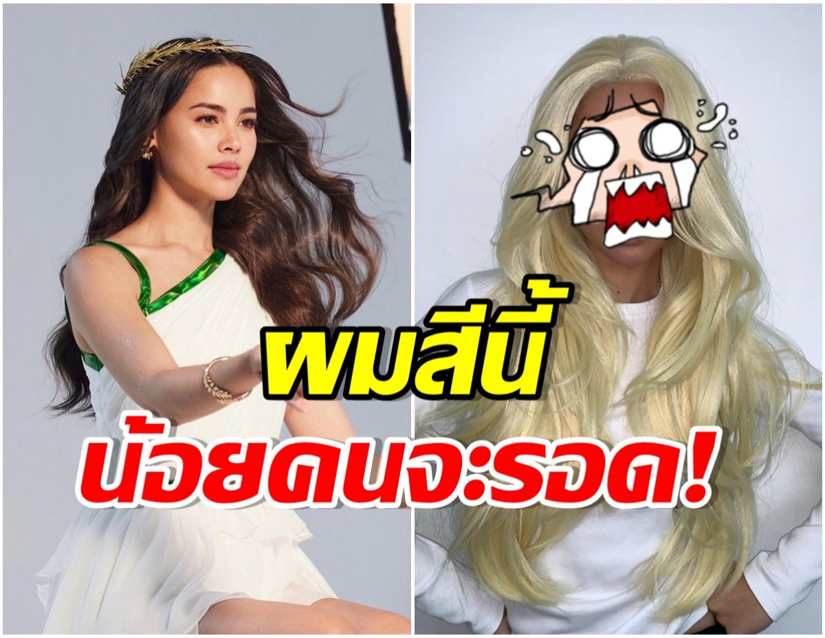 มองอยู่นานนึกว่าใคร? ญาญ่า อวดสีผมโทนสว่าง ลุคนี้ดูเป็นสายฝอเเบบสุดๆ 