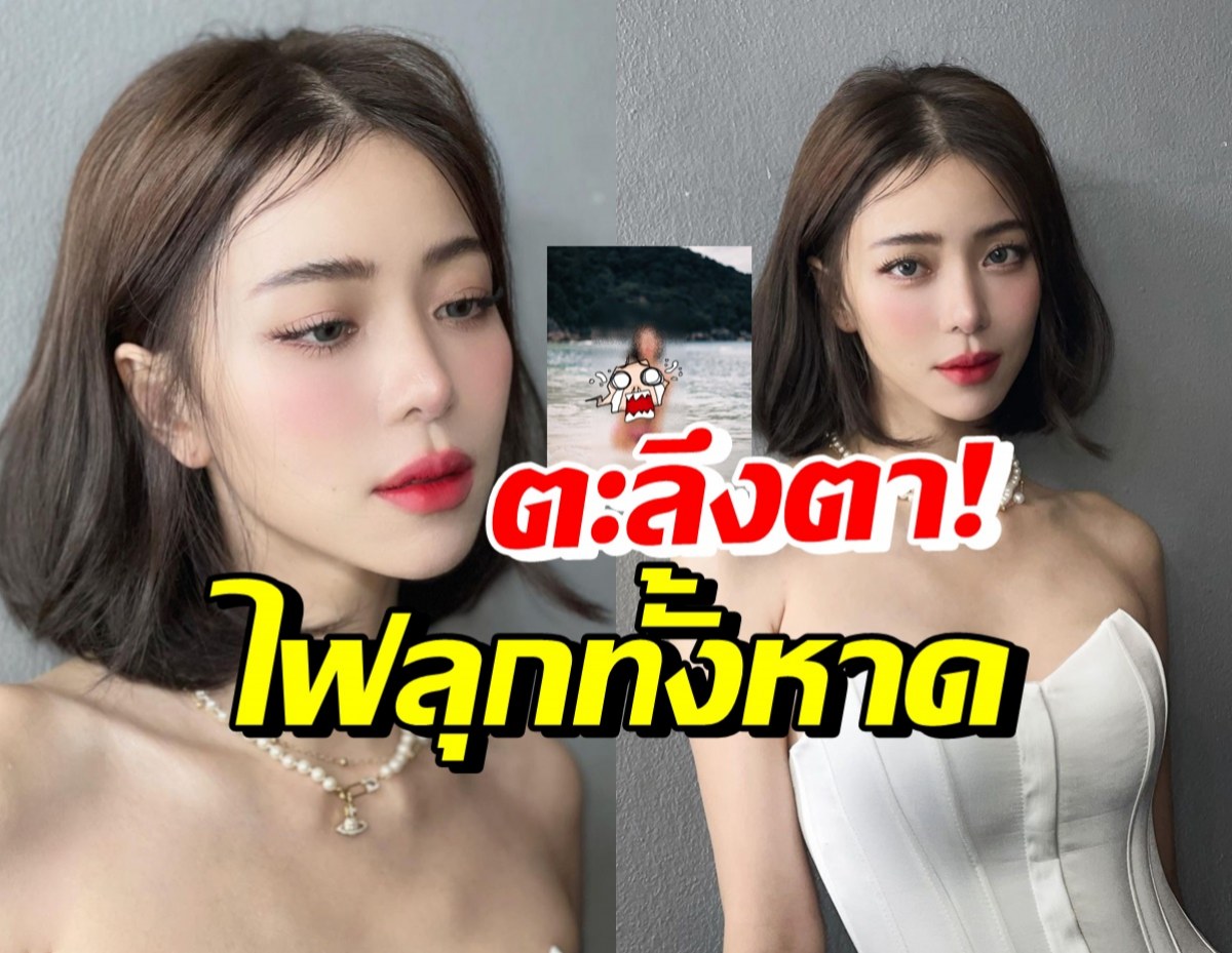 OMG! นิวเคลียร์ แจกความสดใสยามเช้าในชุดนี้ จนทำตาพร่ามัว