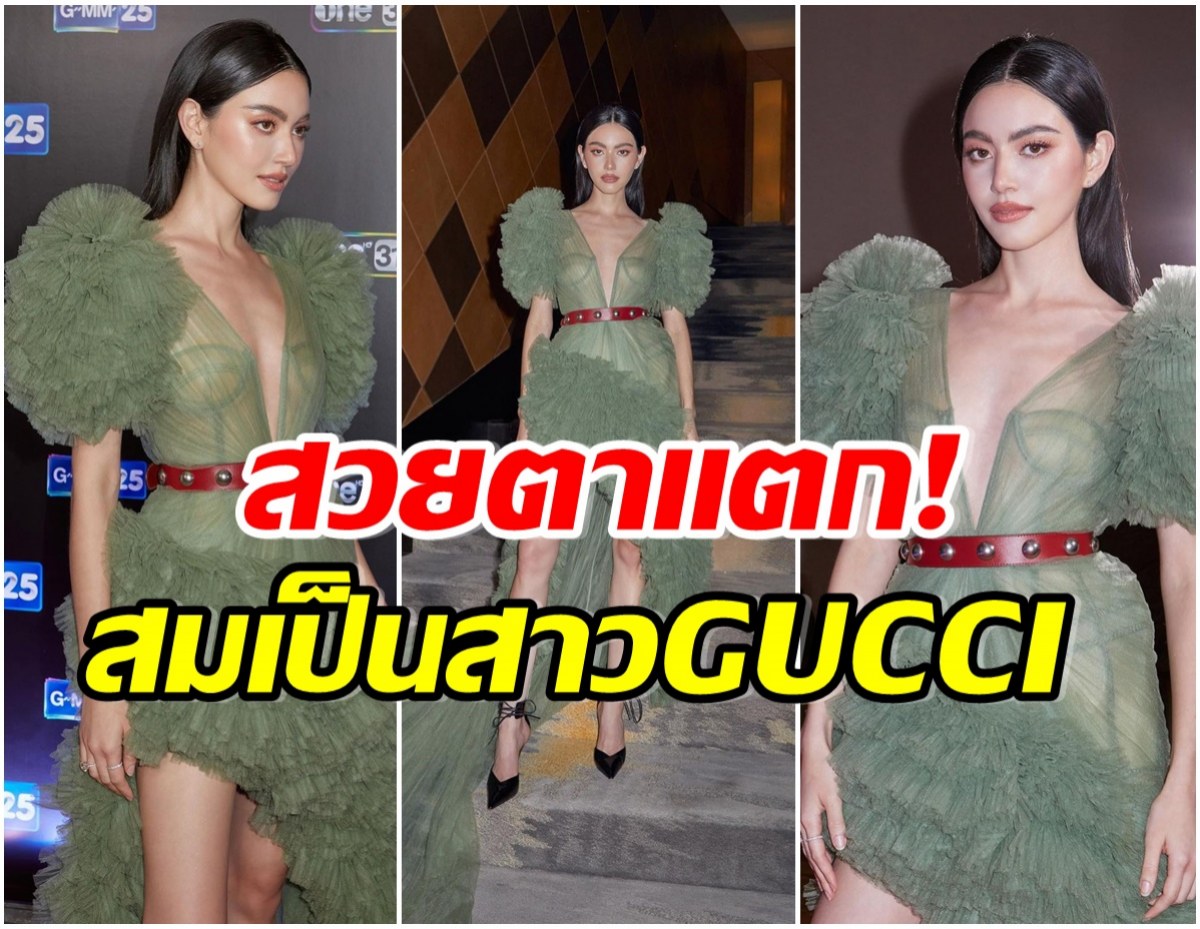 สวยตาเเตก! ใหม่ ดาวิกา ใส่ชุดจากเเบรนด์ GUCCI ลุคนี้เข้ากับเธอมาก