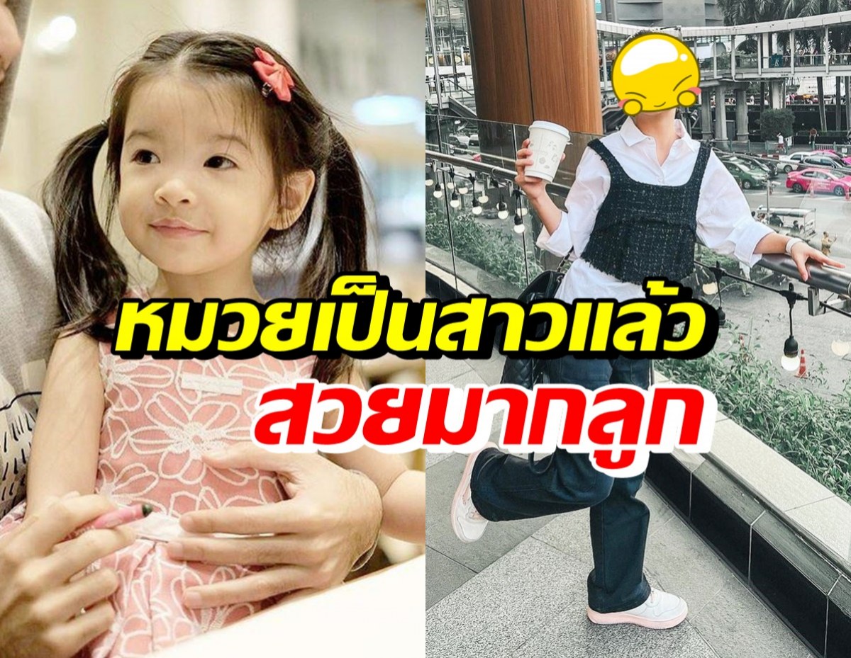 ฉายแววดาราแล้ว! น้องรีนา ลูกออย-เธอ ยิ่งโตยิ่งสวยเป๊ะทุกมุม