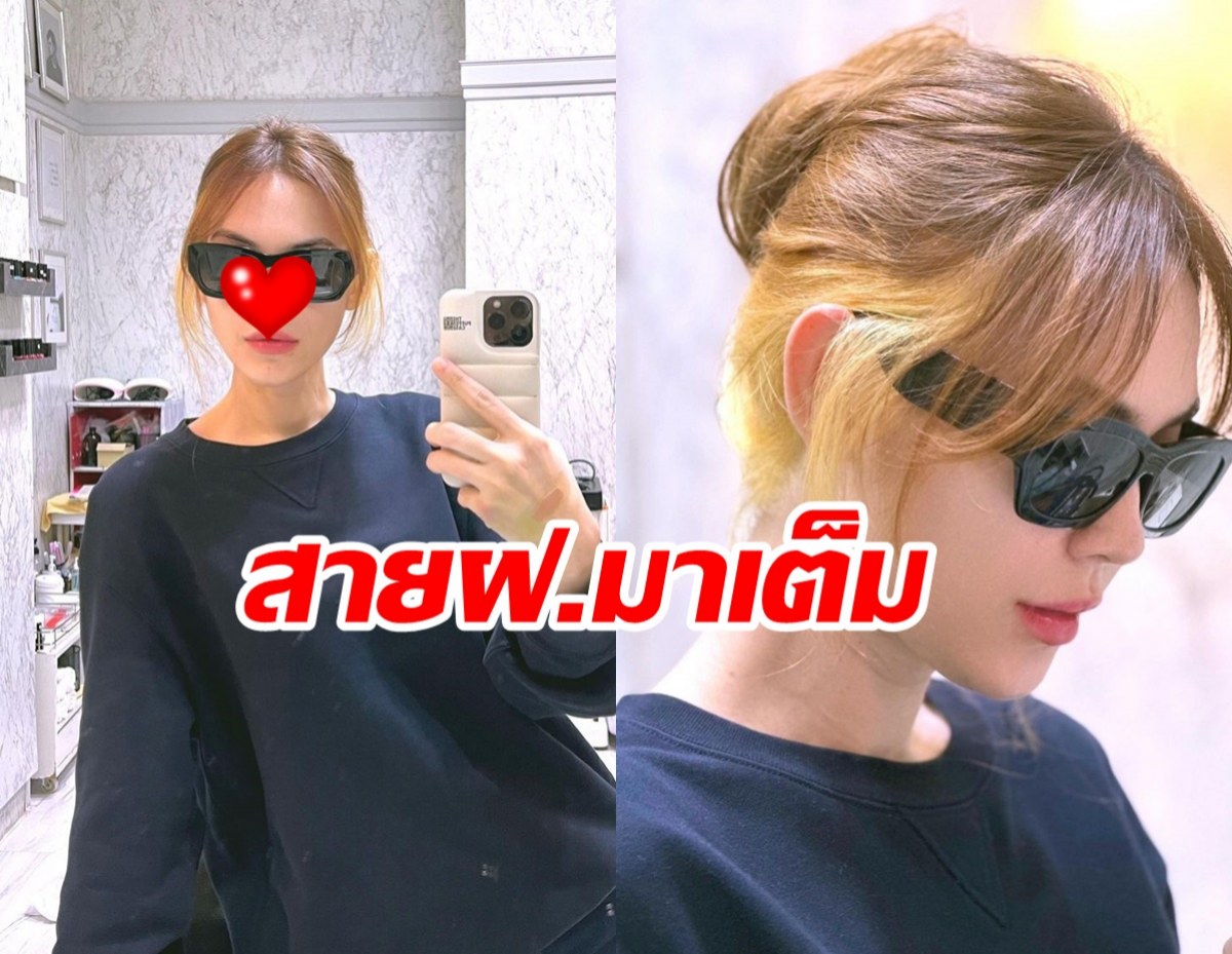 สายฝ.มาเต็ม! นางเอกคนสวย ทำผมสีใหม่ หน้าเปลี่ยนจำแทบไม่ได้