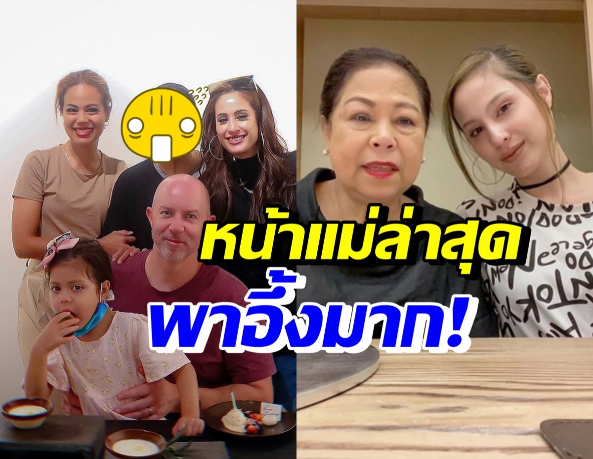 เปิดภาพ ขวัญ อุษามณีพร้อมหน้าครอบครัว หลุดโฟกัสอึ้งใบหน้าคุณแม่