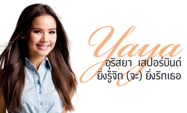 ญาญ่า อุรัสยา