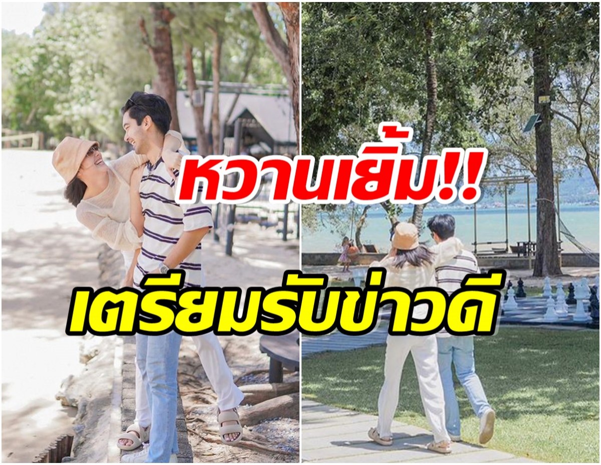 ช่อง7สื่อรัก! คู่พระนางคนดังโชว์หวาน นับถอยหลังมีข่าวดีเร็วๆนี้?