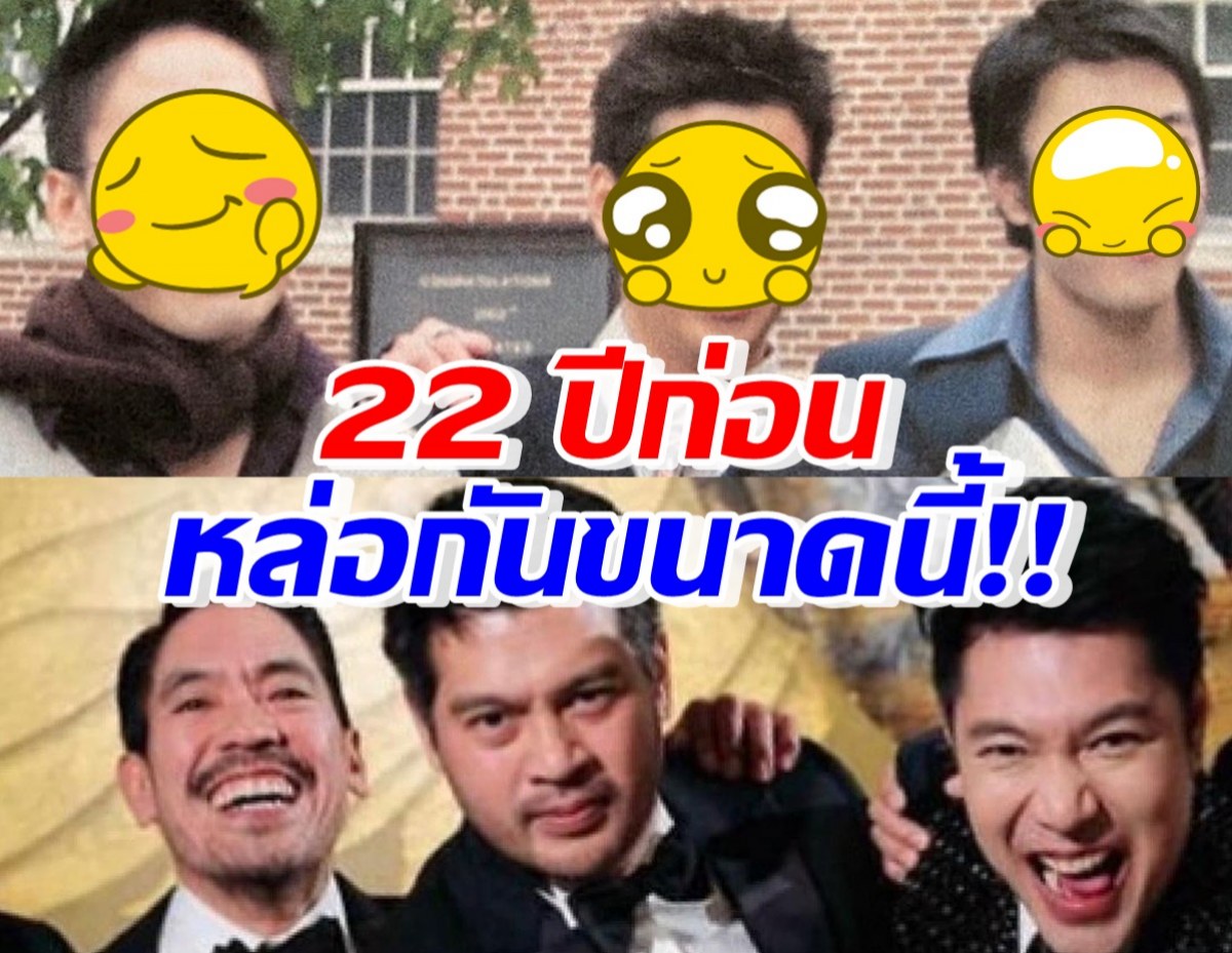 เปิดภาพ22ปีก่อน ก้อง กรุณ-แพท-ต๊อต ปิติ หล่อระดับซุปตาร์สุดๆ