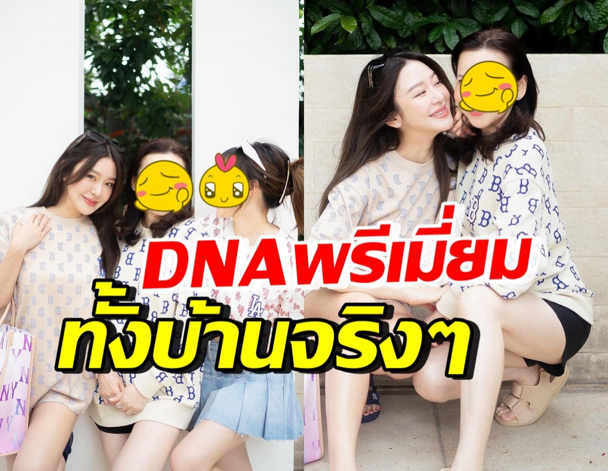 เบ้าหน้าดีอยู่ในDNA เปิดวาร์ปคุณแม่-น้องสาวมายด์ ณภศศิ สวยจึ้งมาก