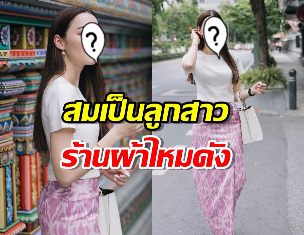 ไลก์เป็นแสน นางเอกดังกับผ้าซิ่นผืนงาม ที่เธอใส่ได้สวยมาก