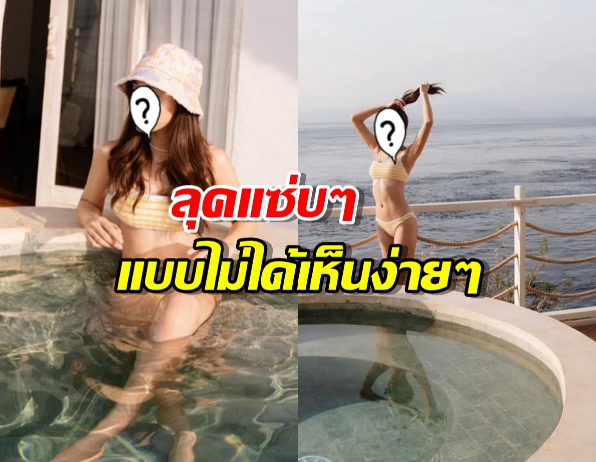 WOW...นางเอกลุคหวานๆ ปรับลุคใหม่ สวมทูพีซอวดหุ่นแซ่บ