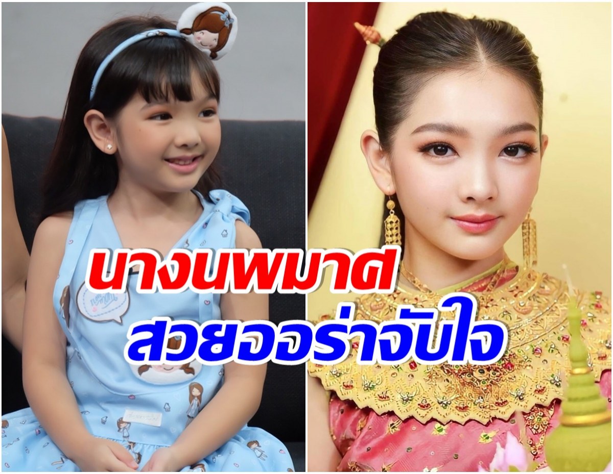 ว่าที่นางเอก! น้องอินเตอร์ รุ่งรดา ดาราเด็กคนนี้ยิ่งโตยิ่งสวยจริงๆ