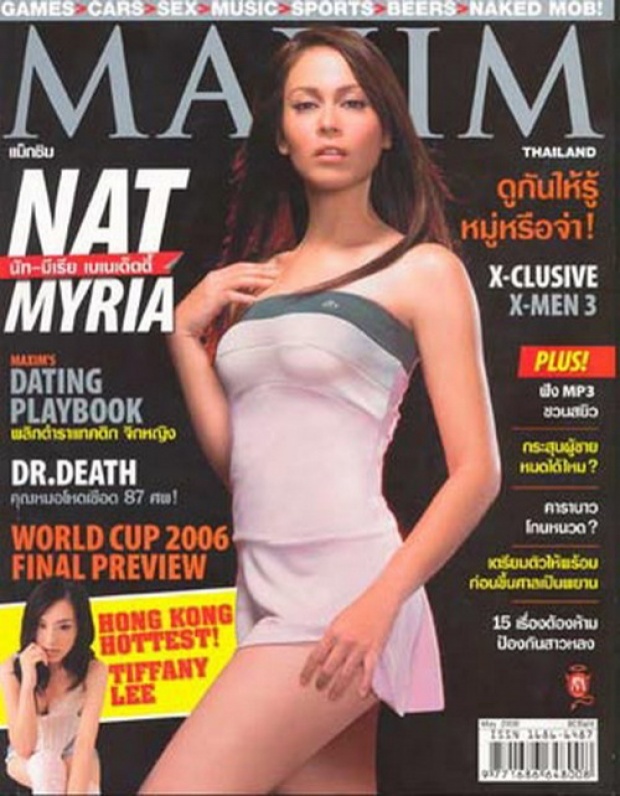 นัท มีเรีย Sexy ในนิตยสารชื่อดัง Maxim