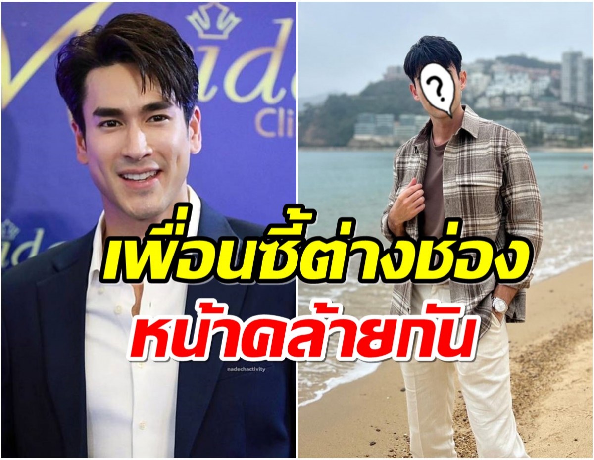 หล่อเกินไปเเล้ว! พระเอกเบอร์ต้นช่อง7คนนี้ หน้าคล้าย ณเดชน์ 