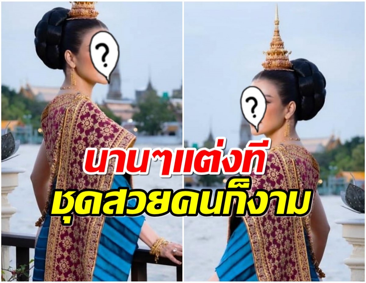 เปิดภาพสะใภ้จ้าวตระกูลดัง งามอย่างไทยต้อนรับวันสงกรานต์