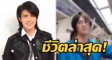 เปิดชีวิตล่าสุด! รุจ เดอะสตาร์ หลังวางไมค์ หันมาทำอาชีพนี้แล้ว!?