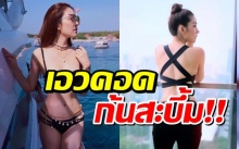 เผยแผ่นหลัง วุ้นเส้น โชว์เอวคอด หลังจากที่ฟิตหุ่นมานาน!