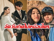 คู่รักสายติสท์! แก้ว - โทนี่ ฉลองวันเกิดเรียบง่าย ไม่เหมือนใคร