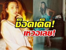 ดิว อริสรา เผยช็อดเด็ด! หวิวจนโดนแอบถ่าย