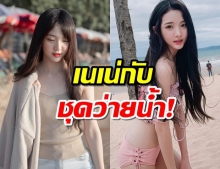 เปิดภาพ เนเน่ พรนับพัน ไอดอลไทยในจีน กับมุมเซ็กซี่ในชุดว่ายน้ำที่ไม่เคยเห็น