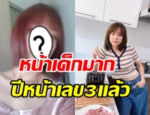 แพทตี้ เปลี่ยนลุคใหม่ สไตล์สาวม.ต้น หน้าเด็กโกงอายุสุดๆ