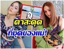 ช็อตเด็ด! ชมพู่ จูงน้องเเฝดเดินริมหาด เเต่สะดุดที่ชุดโฟกัสผิดจุด