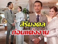 ตูน-ก้อย เข้ากราบขอพร รับน้ำพระพุทธมนต์จากสมเด็จพระสังฆราช