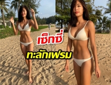 ยิปซี เดินเล่นชายหาดเบาๆ แต่เซ็กซี่ทะลักเฟรม 