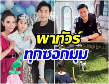 ทัวร์บ้าน หนุ่ม กรรชัย บรรยากาศร่มรื่น-น่าอยู่สุดๆไปเลย