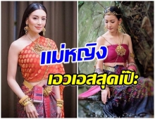 งามไร้ที่ติ! ส่อง 4 นางเอก ลุคเเม่หญิงนุ่งชุดไทย-อวดเอวบางร่างน้อย