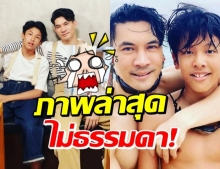 ลูกไม้หล่นไม่ไกลต้น! น้องคุนวัย 12 ปะทะ พ่อเคน ซุปตาร์เมืองไทย