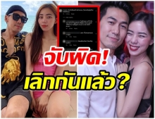 อ่าวยังไง ชาวเน็ตสงสัย เพชรจ้า เลิก นิวเคลียร์ หรือเปล่า? 