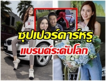 ส่อง 8 รถหรูคันโปรดของ พลอย ชิดจันทร์ จากเเบรนด์ดัง-ราคาไม่ธรรมดา 