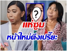 ฉันร้องกรี๊ดเลย!! ใบหน้าล่าสุดของ  เเม่สิตางศุ์ ทำหลายคนถึงกับขนลุก