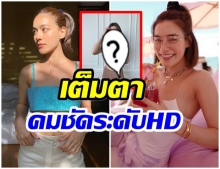 หุ่นปังเป็นเหตุ คิมเบอร์ลี่ โพสต์ภาพนี้ ทำโฟกัสผิดจุดเห็นเต็มๆตา