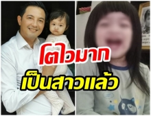 ศรราม โพสต์คลิป น้องวีจิ ผมยาวโตเป็นสาว-บอกเลยว่าสวยมาก 