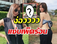 เรียกรถดับเพลิงยังแม่! “คริส หอวัง” ชวนซี๊ด ชุดนี้เดือดมาก