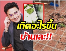 (มีคลิป) นีโน่ ช็อก!! กลับมาจากตรวจโควิด พบว่าบ้านถูกทำลายล้าง