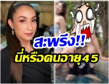 เเม่ก็คือเเม่! ส่องหุ่น แคทรียา อิงลิช ในวัย45ปีตอนนี้เป็นยังไงบ้าง