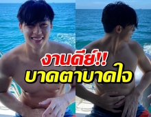 แฟนเขาเราเขิน ส่องซิกแพ็คหมาก ปริญ เต็ม10ไม่หัก!