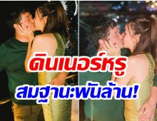 หูย! ดาราสาว โชว์หวานออกสื่อ งานนี้ก็จุ๊บสามีพันล้าน โชว์ไปเลยสิคะ