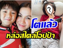 DNAพรีเมี่ยม ภาพล่าสุด น้องณดล ลูกชาย กบ สุวนันท์ หล่อมาก!