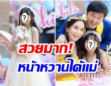 เจิดจรัส! น้องชิลลี่ ลูกสาว พลอย ชิดจันทร์ อายุ10ขวบ-ยิ่งโตยิ่งสวย