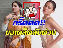 OMG! โอปอล์ ปาณิสรา อวดหุ่นล่าสุด เเซ่บตาเเตก เเม่ผอมลงอีกเเล้ว