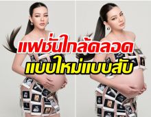 ป๊าด! แม่ดิว อริสราไม่เคยแผ่ว! อุ้มลูกอวดคอนเทนต์ใหม่ แบบอื้อหืออ้าหา