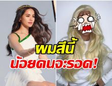 มองอยู่นานนึกว่าใคร? ญาญ่า อวดสีผมโทนสว่าง ลุคนี้ดูเป็นสายฝอเเบบสุดๆ 