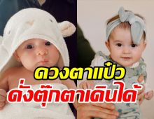 ส่องความน่ารัก น้องอลิซาเบธ สาวลูกครึ่งหลานรักลุงกอล์ฟไมค์