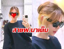 สายฝ.มาเต็ม! นางเอกคนสวย ทำผมสีใหม่ หน้าเปลี่ยนจำแทบไม่ได้